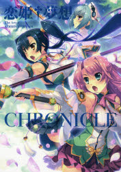 【送料無料】恋姫・夢想The Art of KOIHIME・MUSOU－CHRONICLE－／