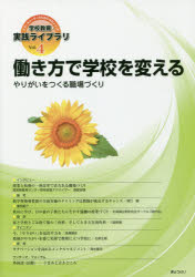 Educational Welfare - 【3980円以上送料無料】学校教育・実践ライブラリ　スクールリーダーのための12のメソッド　Vol．4／ぎょうせい／編集