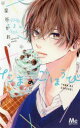 【3980円以上送料無料】たまのごほうび 3/星谷かおり/著