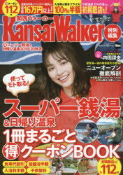 【3980円以上送料無料】マル得スーパー銭湯＆日帰り温泉 2019－20秋冬／