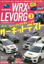 【3980円以上送料無料】SUBARUレヴォーグS4 WRX STIのカスタマイズBOOK! No.3/