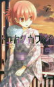 【3980円以上送料無料】トニカクカワイイ FLY ME TO THE MOON 7/畑健二郎/著