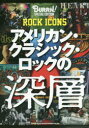 【3980円以上送料無料】アメリカン・クラシック・ロックの深層 ROCK ICONS BURRN! SPECIAL EDITION/