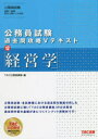 【3980円以上送料無料】経営学/TAC株式会社(公務員講座)/編