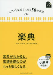 【3980円以上送料無料】楽典／佐々木邦雄／著