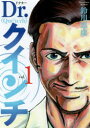 【3980円以上送料無料】Dr.クインチ 1/鈴川恵康/著