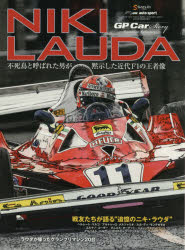 【3980円以上送料無料】NIKI　LAUDA　GP　Car　Story　Special　Edition　2019　不死鳥と呼ばれた男が黙示した近代F1の王者像／