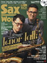 【3980円以上送料無料】サックス・ワールド Vol.14(2019AUTUMN)/