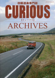 【3980円以上送料無料】キュリアスアーカイブス　四駆道楽専門誌／
