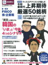 【3980円以上送料無料】FISCO株・企業報 今、この株を買おう Vol.8/