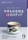 【3980円以上送料無料】淡交テキスト 〔令和元年〕9月号/