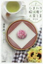【3980円以上送料無料】ひまわり探偵局でお茶を 2/濱岡稔/著