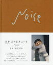 【送料無料】Noise 別冊月刊真木よう子／藤代冥砂／写真