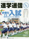 【3980円以上送料無料】私立中高進学通信関西版 No.76(2019)/