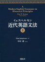 【送料無料】イェスペルセン近代英語文法 2/Otto Jespersen/著 中村捷/訳述(3)