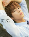 【3980円以上送料無料】So　far　奥野壮ファースト写真集／近藤宏一／撮影　奥野壮／著