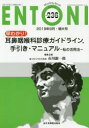 【送料無料】ENTONI　Monthly　Book　No．236（2019年9月・増大号）／本庄巖／編集主幹　市川銀一郎／編集主幹　小林俊光／編集主幹