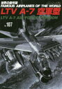【3980円以上送料無料】世界の傑作機 No.107 アンコール版/