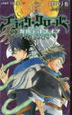 【3980円以上送料無料】ブラッククローバー外伝カルテットナイツ 3/田代弓也/著 田畠裕基/原作 バンダイナムコエンターテインメント/監修
