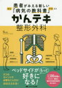 【送料無料】かんテキ整形外科/渡部欣忍/編集 渡部欣忍/〔ほか〕執筆