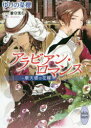 【3980円以上送料無料】アラビアン・ロマンス 摩天楼の花嫁/ゆりの菜櫻/〔著〕