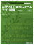 【3980円以上送料無料】はじめてのASP．NET　Webフォームアプリ開発／土井毅／著　山田祥寛／監修