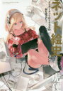【3980円以上送料無料】ネット絵史 インターネットはイラストの何を変えた?/虎硬/著