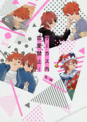 EYES　COMICS．Bloom ホーム社 1冊（ページ付なし）　19cm サ−カスナイ　レンアイ　キンシ　アイズ　コミツクス　ドツト　ブル−ム　EYES　COMICS．BLOOM チミ