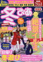 【3980円以上送料無料】冬ぴあ 関西版 2019/(3)