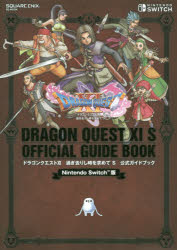 【3980円以上送料無料】ドラゴンクエスト11過...の商品画像