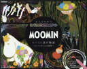 【3980円以上送料無料】MOOMIN ムーミン谷の物語 トーベ・/