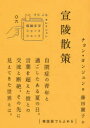 【3980円以上送料無料】宣陵散策/チョンヨンジュン/著 藤田麗子/訳 吉川凪/監修(3)