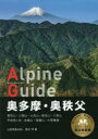 【3980円以上送料無料】奥多摩・奥秩父/山岳写真ASA/著 長沢洋/著
