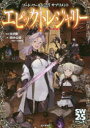 SW2．5RPG　ソード・ワールド2．5サプリメント KADOKAWA ゲーム 175P　26cm エピツクトレジヤリ−　エスダブリユ−　ニテンゴ　ア−ルピ−ジ−　SW2．5RPG　ソ−ド　ワ−ルド　ニテンゴ　サプリメント　ソ−ド／ワ−ルド／2．5／サプリメント キタザワ，ケイ　タナカ，コウジ　グル−プ／エスエヌイ−