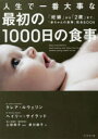 【3980円以上送料無料】人生で一番大事な最初の1000日の食事 「妊娠」から「2歳」まで、「赤ちゃんの食事」完全BOOK/クレア・ルウェリン/著 ヘイリー・サ...