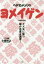 【3980円以上送料無料】ヘドロパパのヨメイゲン クズ夫に放つ嫁の名言&迷言!/小堀裕之/著 1,100円