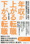 【3980円以上送料無料】年収が上がる転職下がる転職　自分の「市場価値」を知り最高の結果を手に入れる／山田実希憲／著