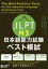 【3980円以上送料無料】JLPT N3日本語能力試験ベスト模試/筒井由美子/著 大村礼子/著 沼田宏/著 2,090円