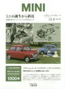 【3980円以上送料無料】ミニの誕生から終焉 名設計者アレック・イシゴニスを中心として/ジリアン・バーズリー/著 小島薫/編著・翻訳