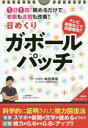 【3980円以上送料無料】日めくり ガボールパッチ／林田 康隆 監修 日比野 佐和子 協力