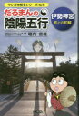 【3980円以上送料無料】だるまんの陰陽五行 〔10〕/堀内信隆/著