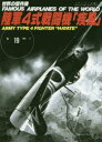 【3980円以上送料無料】世界の傑作機 No.19 アンコール版/