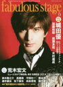 【3980円以上送料無料】fabulous stage Beautiful Picture & Long Interview in STAGE ACTORS MAGAZINE Vol.10/