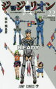 【3980円以上送料無料】ジョジョリオン ジョジョの奇妙な冒険 Part8 volume22/荒木飛呂彦/著