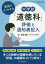 実例でよくわかる中学校「道徳科」評価と通知表記入 教職研修総合特集の画像