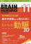 【3980円以上送料無料】ブレインナーシング　第35巻11号（2019－11）／