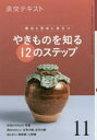【3980円以上送料無料】淡交テキスト 〔令和元年〕11月号/