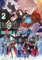 Fate／Grand　OrderアンソロジーコミックSTAR　RELIGHT　2／TYPE－MOON／原作
