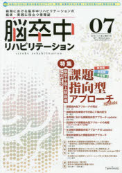 【3980円以上送料無料】脳卒中リハビリテーション　vol．07／