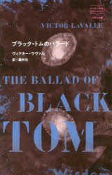 【3980円以上送料無料】ブラック・トムのバラード／ヴィクター・ラヴァル／著　藤井光／訳